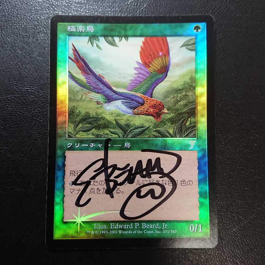 MTG foil 日本語版 Foil 極楽鳥 Birds of Paradise 8ED 緑 R