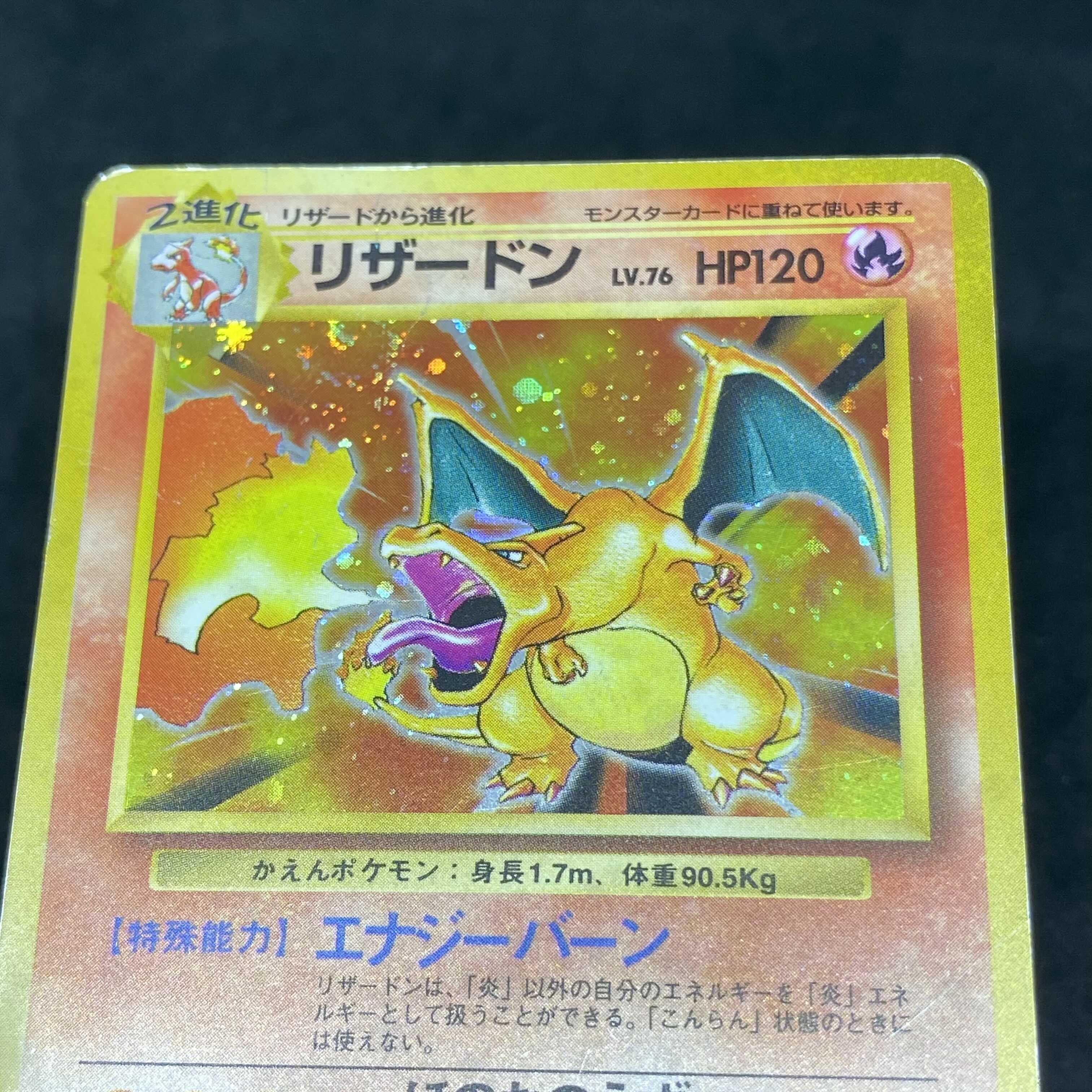 ポケモンカード 旧裏面 初期 リザードン No.006 エナジーバーン 1枚の