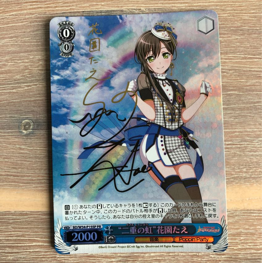 ヴァイスシュヴァルツ SP bサインキズナの音楽 花園たえ