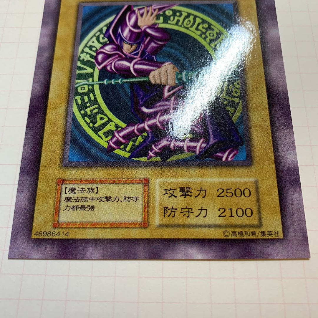 遊戯王カード ブラックマジシャン 初期 遊戯王】 ブラック・マジシャン