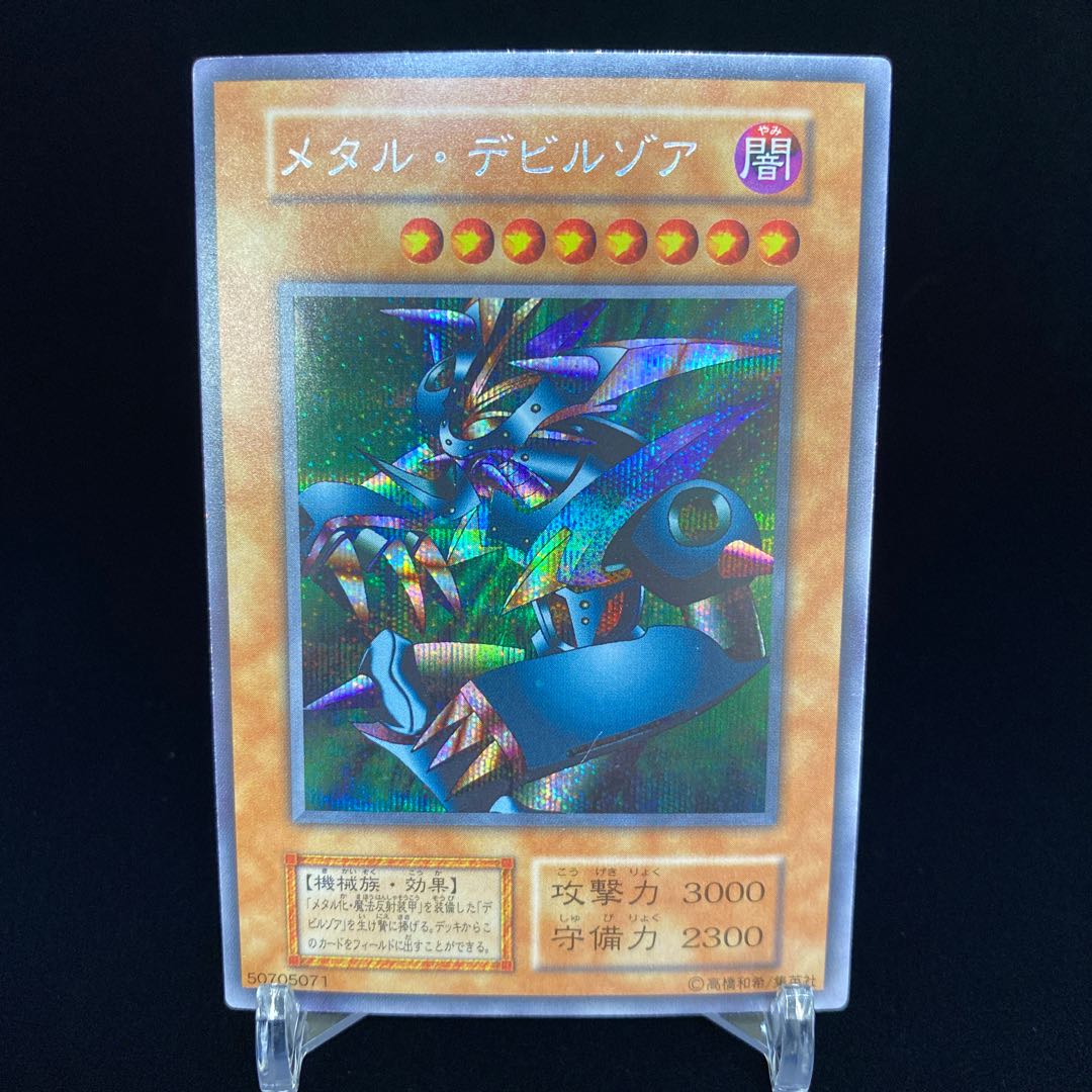 ARS8】「メタル テビルゾア」 初期 シークレット PS真DM封印されし記憶