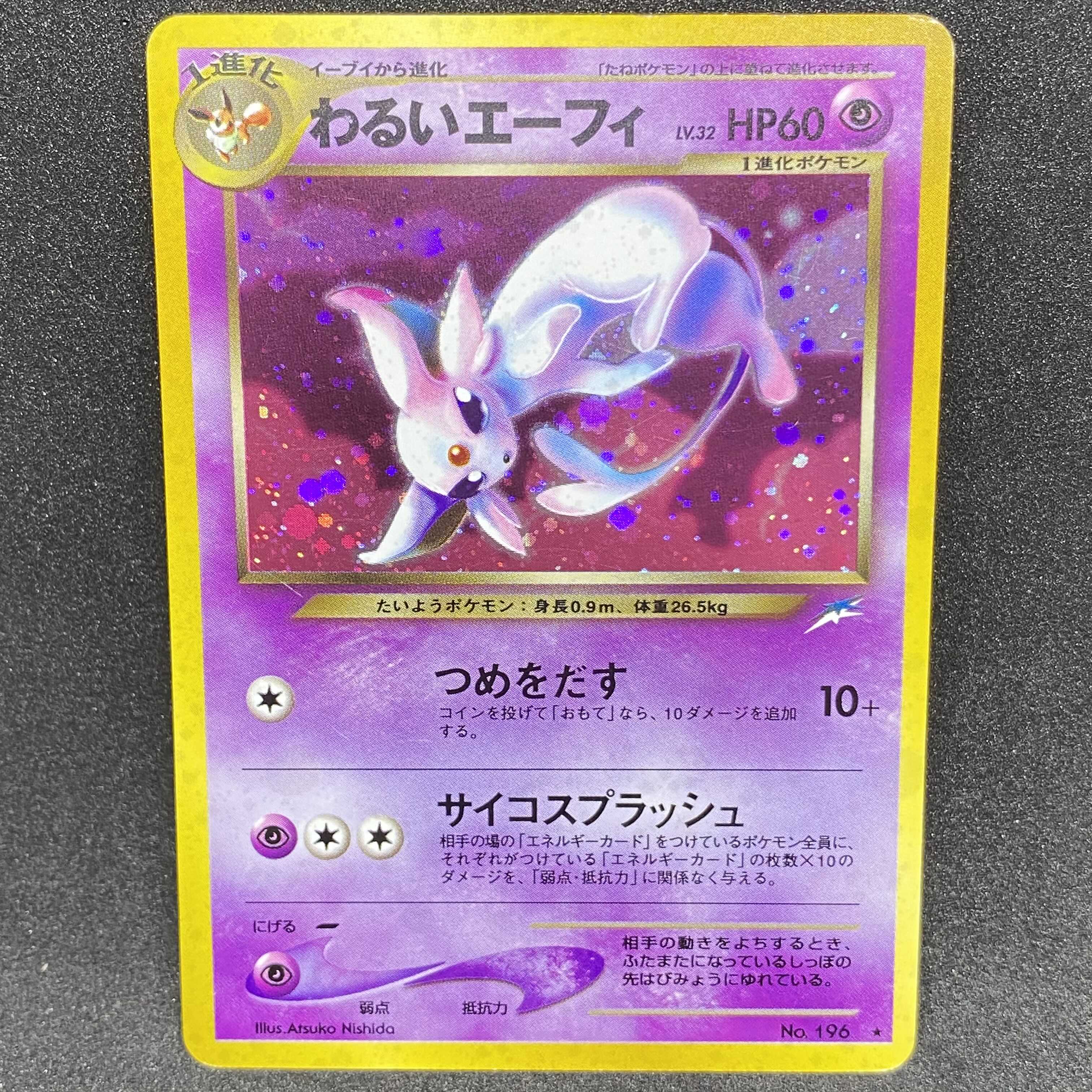 エーフィ 旧裏 psa10 極美品 キラ うずまきホロ ポケカ エーフィ 旧裏