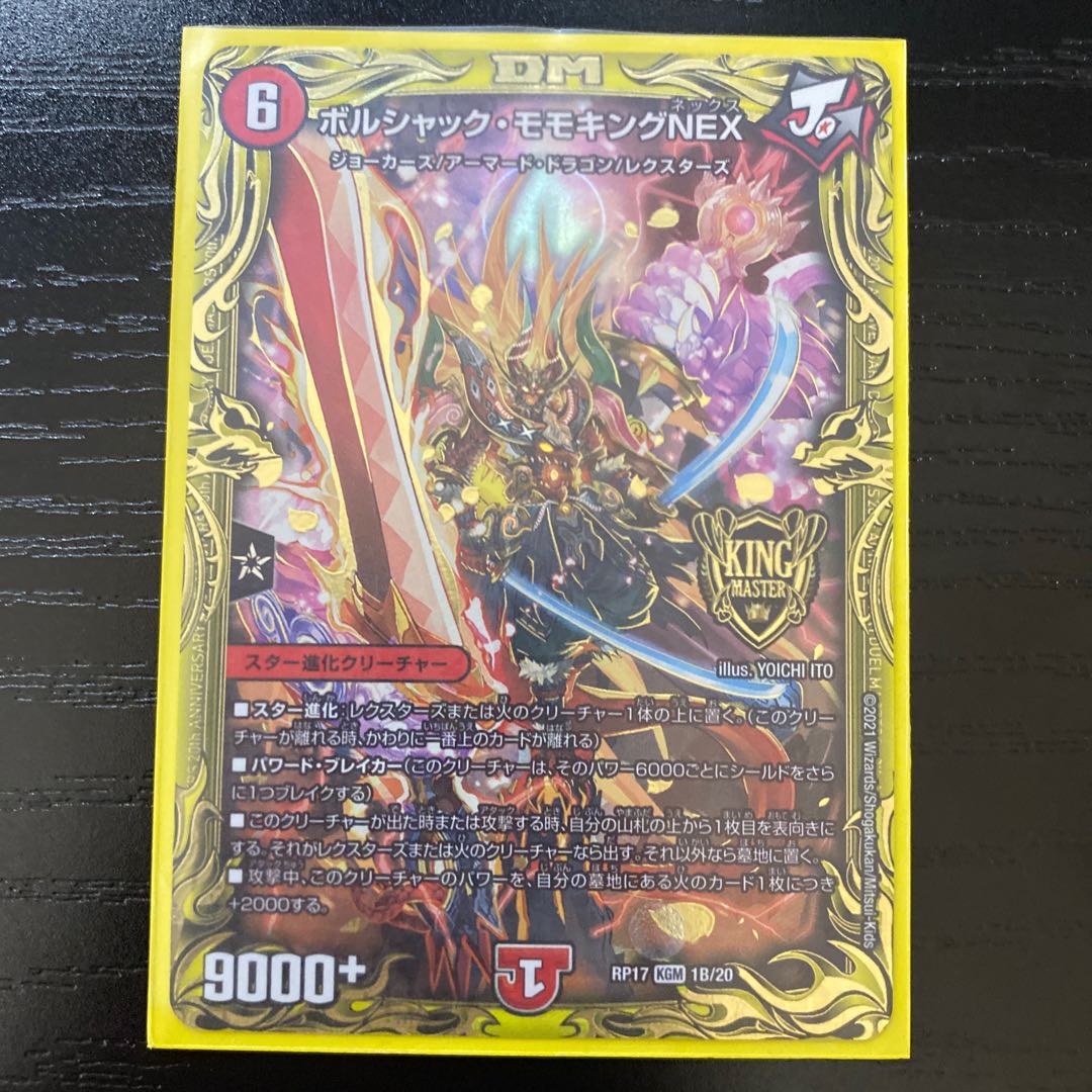 ボルシャック・モモキングNEX(20thSPゴールドレア仕様)3枚 3枚の通販