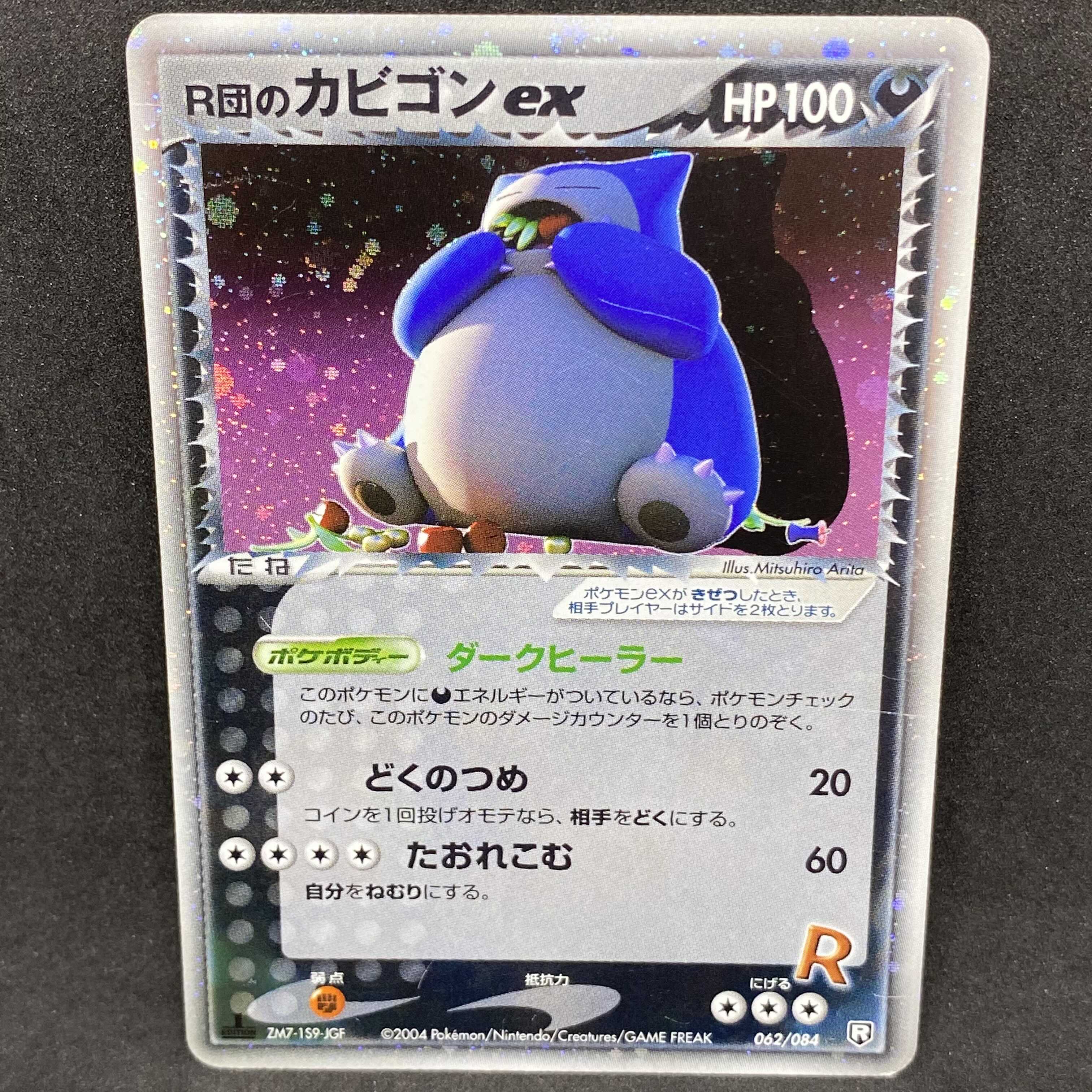 ポケモンカードR団のカビゴン ex ☆ 拡張パック ロケット団の逆襲