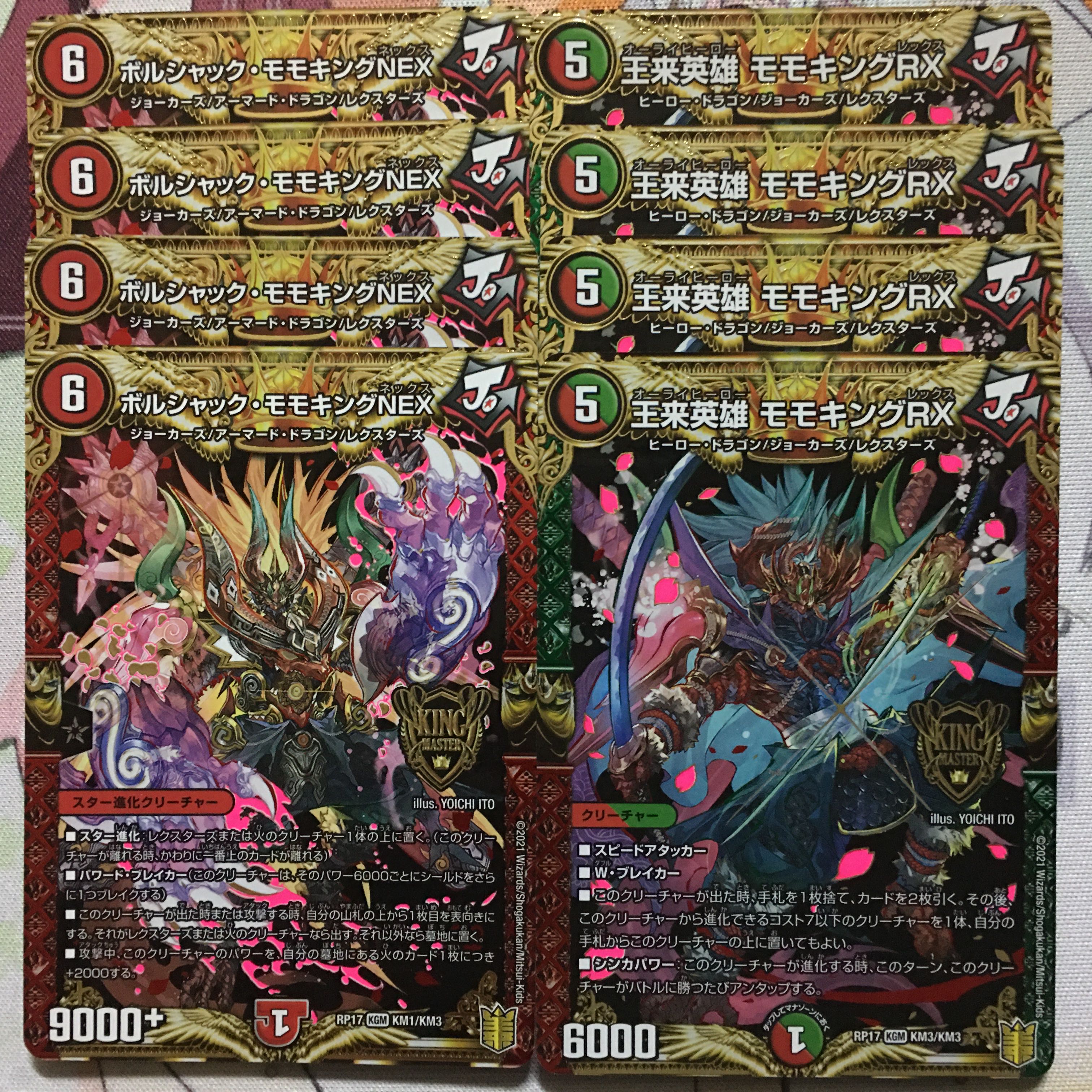 ボルシャックモモキングNEX 20thSP B 4枚 デュエマ ボルシャックモモ