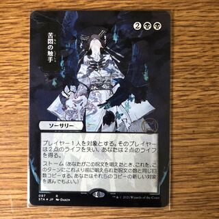 MTG 苦悶の触手 日本画版 プレイマット MTG 苦悶の触手 プレイマット