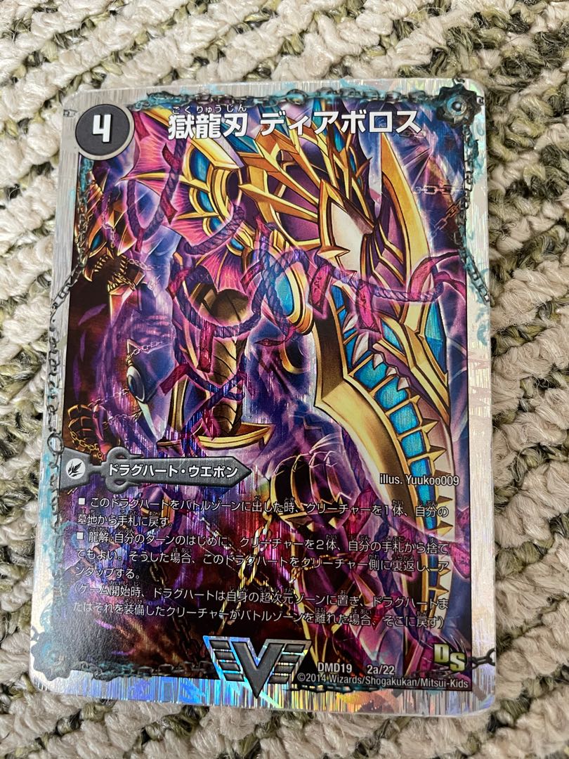 DXカードプロテクト 絶望のドラグハートウエポンVer ディアジゴク