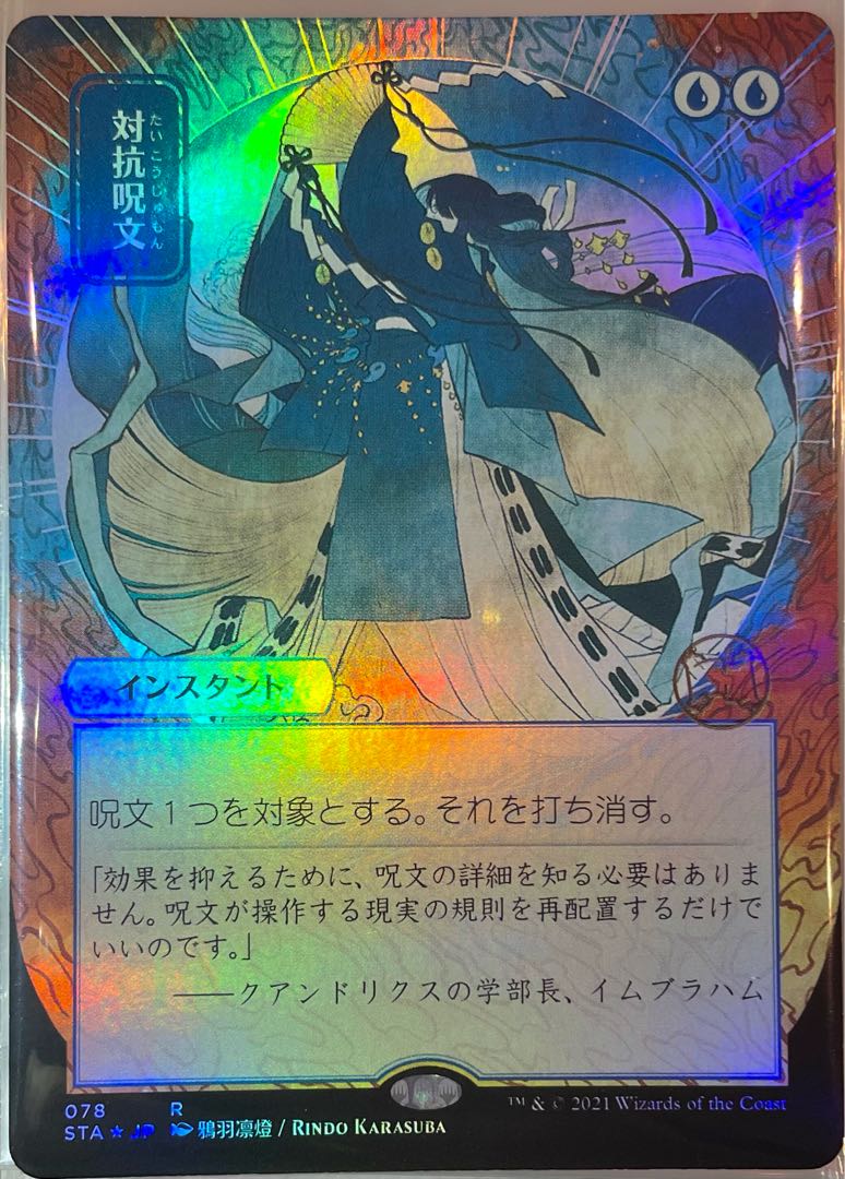 mtg 対抗呪文 7版 foil 対抗呪文 7版 Foil Foil】《対抗呪文