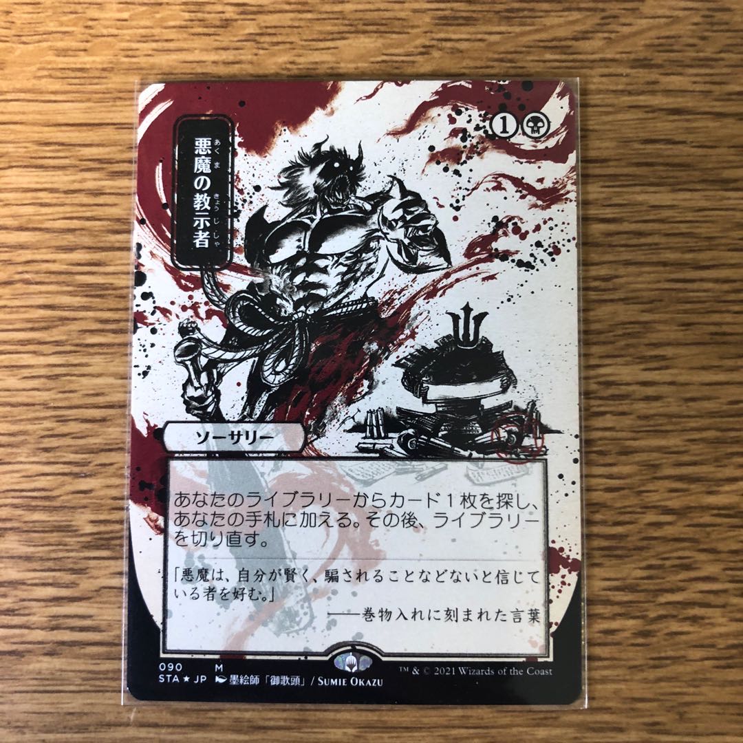 悪魔の教示者 FOIL 悪魔の教示者 FOIL demonic-tutor-foil-etched-