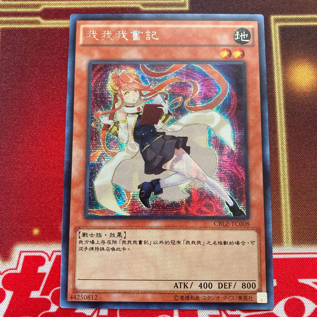 我我我書記 ガガガクラーク シークレット 中国版 繁体字 【公式通販】