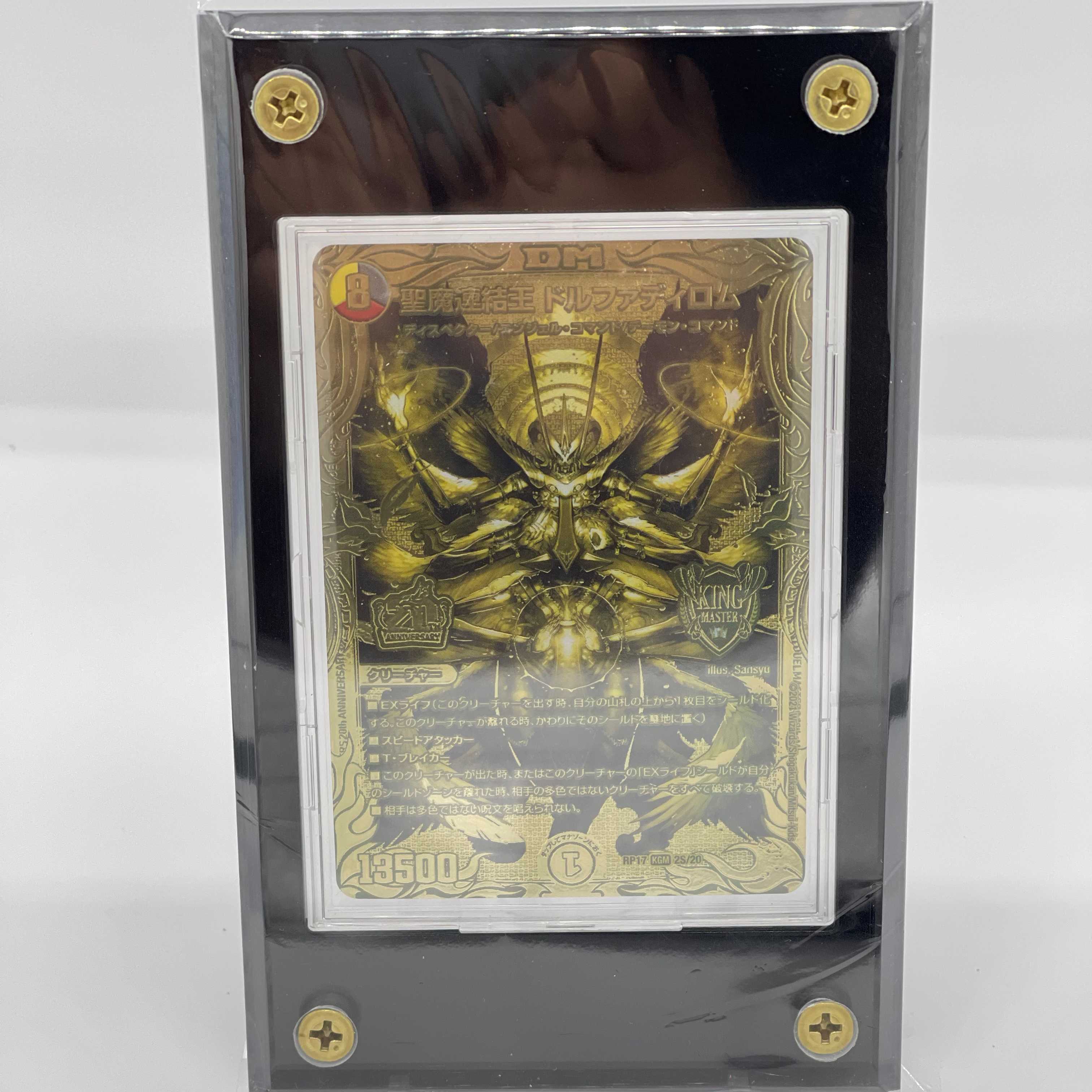 聖魔連結王 ドルファディロム 20th ゴールド レア デュエルマスターズ