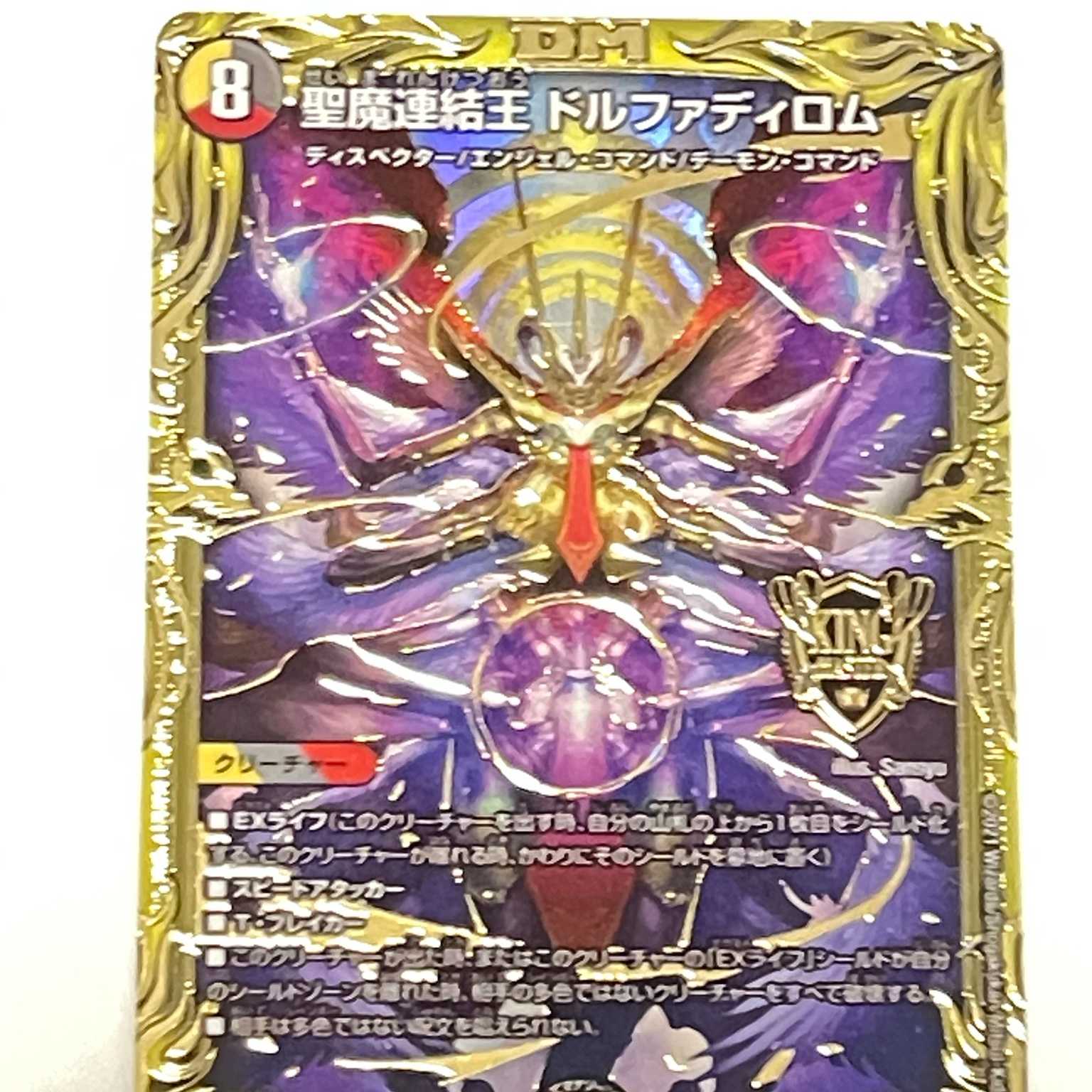 ドルファディロム b 2枚 聖魔連結王ドルファディロム B 2枚セット