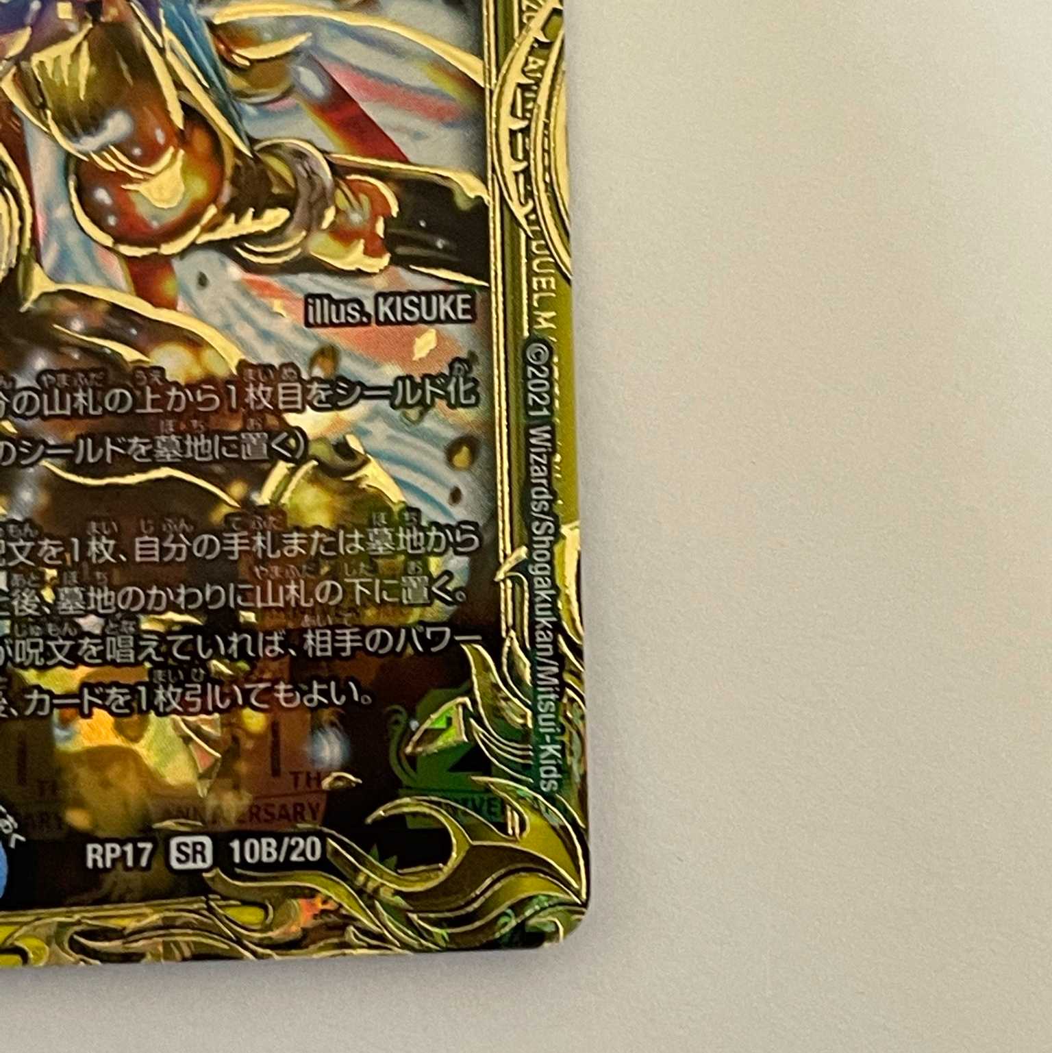 デュエルマスターズ 20th B SP 龍風混成 ザーディクリカ 1枚の通販