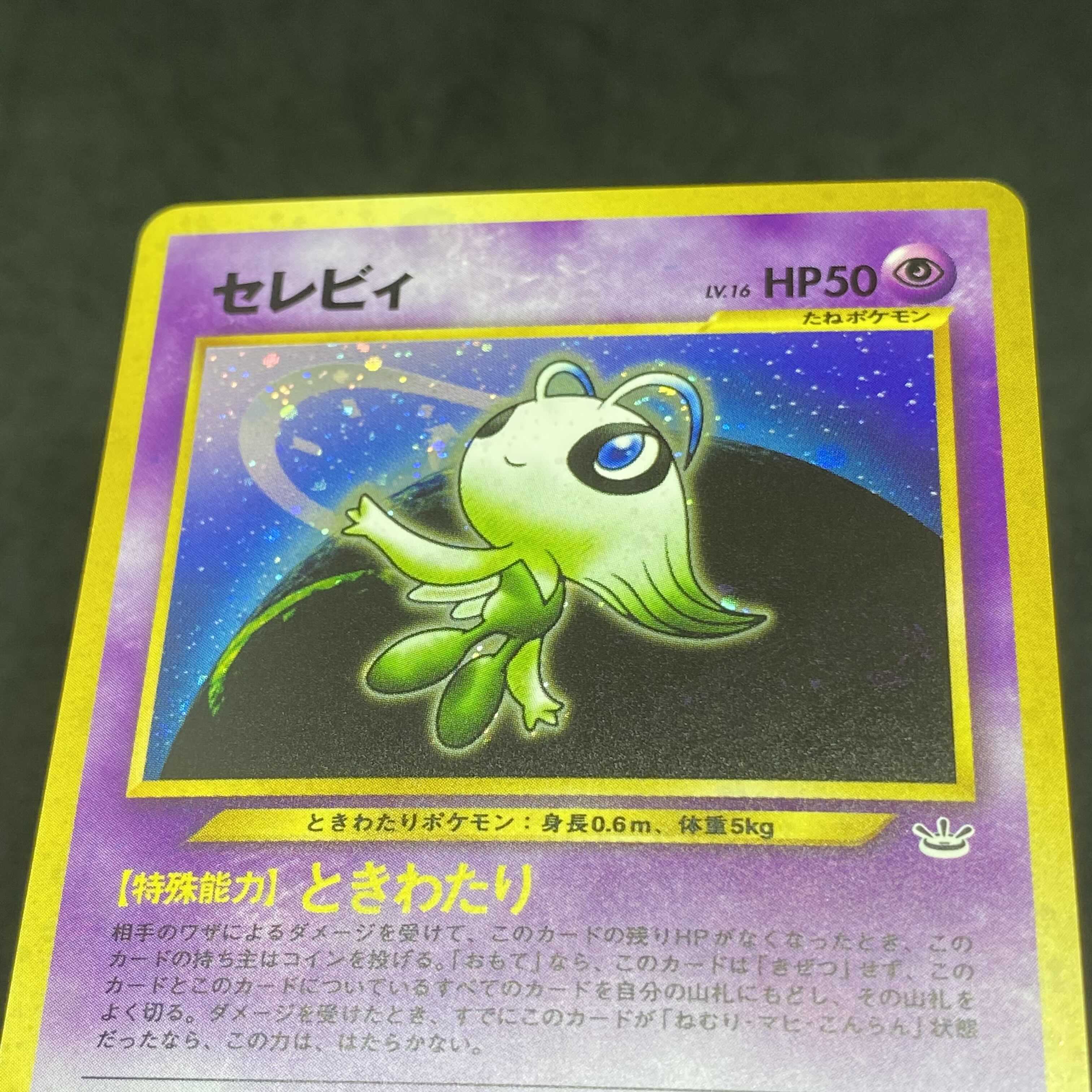 旧裏 ひかるセレビィ ポケモンカード 闇そして光へ +おまけ カード大量