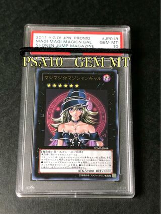 ⚫︎6407【PSA10】遊戯王 マジマジ⭐︎マジシャンギャル PSA10 遊戯王