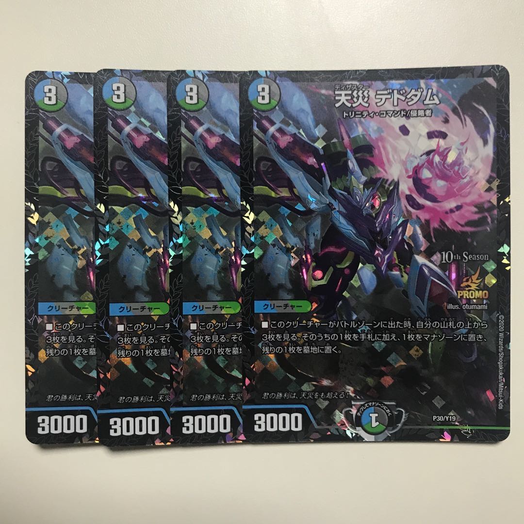 天災デドダム CSプロモ 4枚セット マ*チ様 天災デドダム CSプロモ 4枚