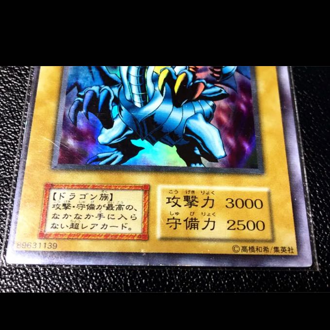 大枠ズレエラー品 遊戯王 青眼の白龍 初期 EX版 ウルトラレア 希少品 1