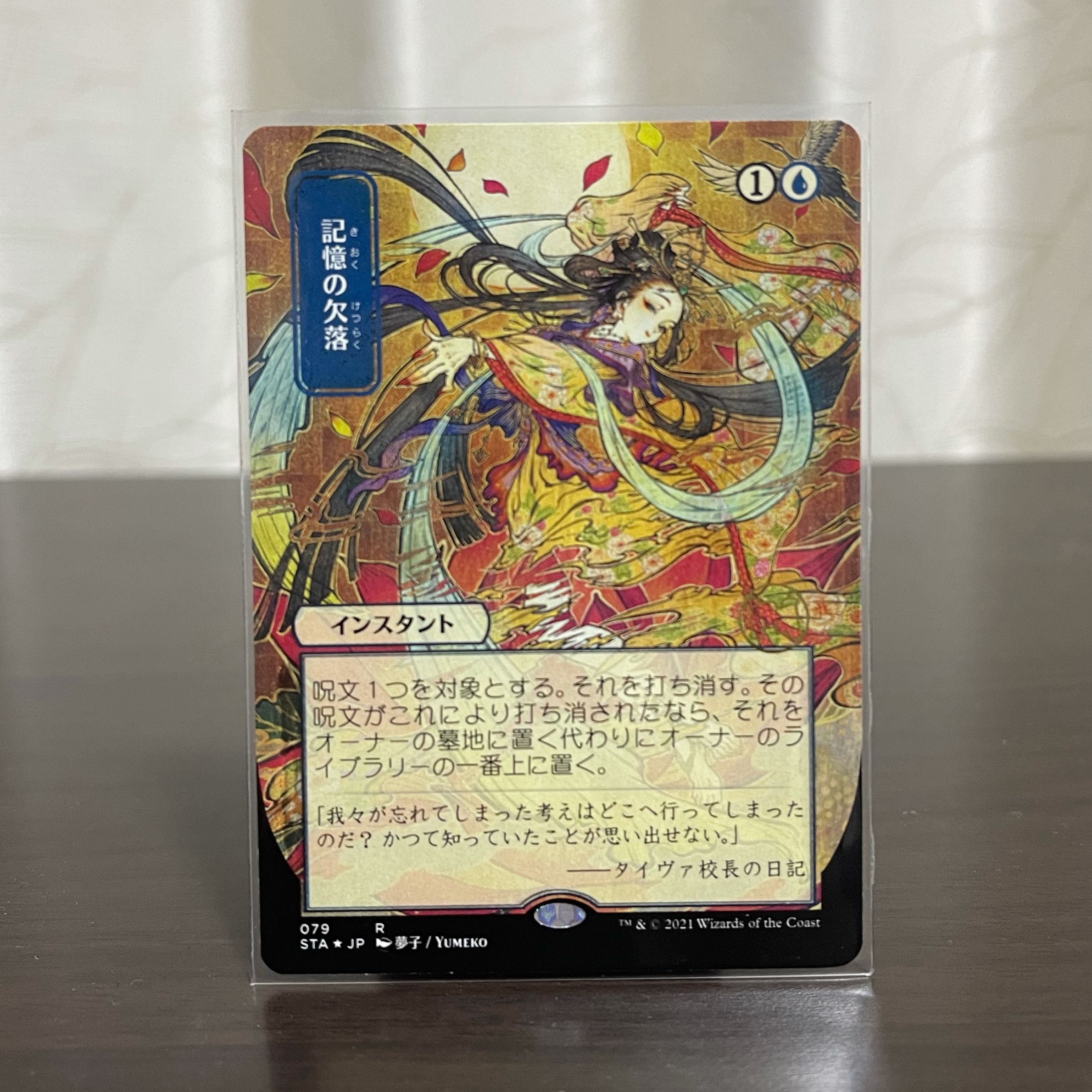 日本画エツチングfoil】記憶の欠落 ミスティカルアーカイブ 1枚の通販