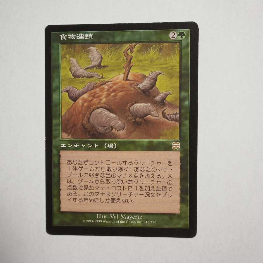 食物連鎖/Food Chain MMQ日本語foil 食物連鎖 日本語版foil 食物連鎖/