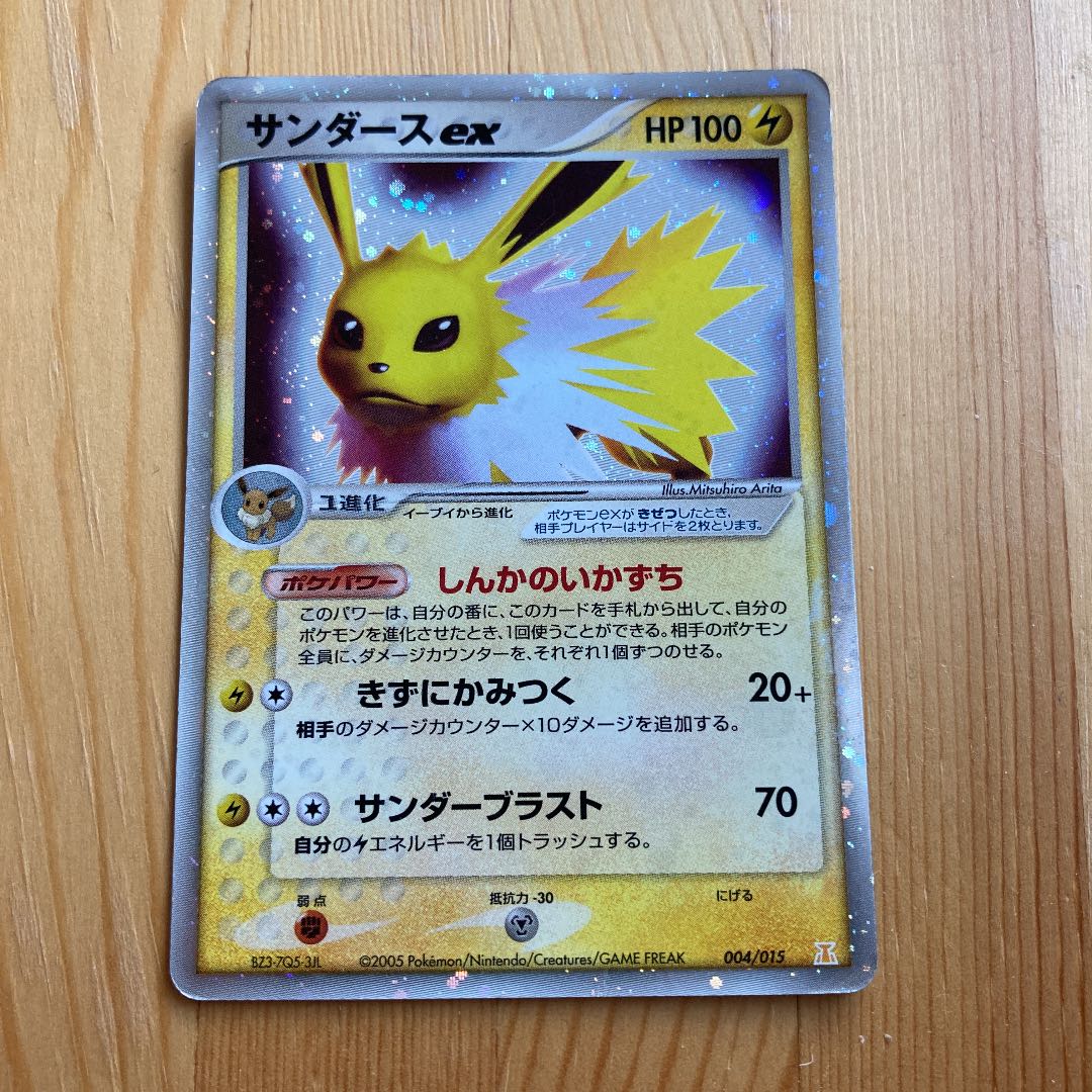 ホロンの研究塔 シャワーズex.サンダースex.ブースターex ホロンの研究