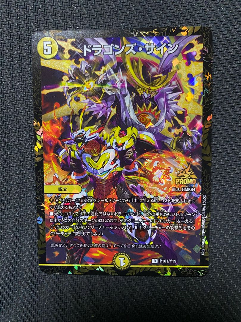 ドラゴンズサイン プロモ【PROMO】デュエルマスターズ ドラゴンズ