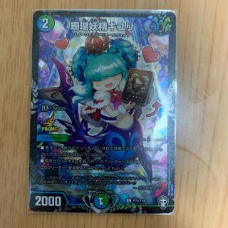 デュエマ 珊瑚妖精キユリ csプロモ Amazon.co.jp: デュエルマスターズ