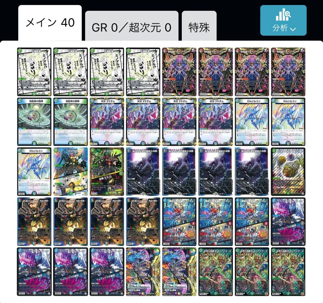 ハザード退化 デュエルマスターズ デッキ 8月6日限定 ハザード退化