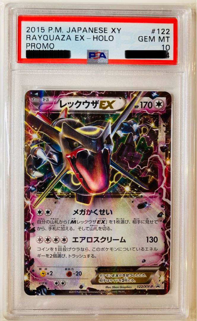 ポケモンカード 黒いレックウザ プロモ psa10