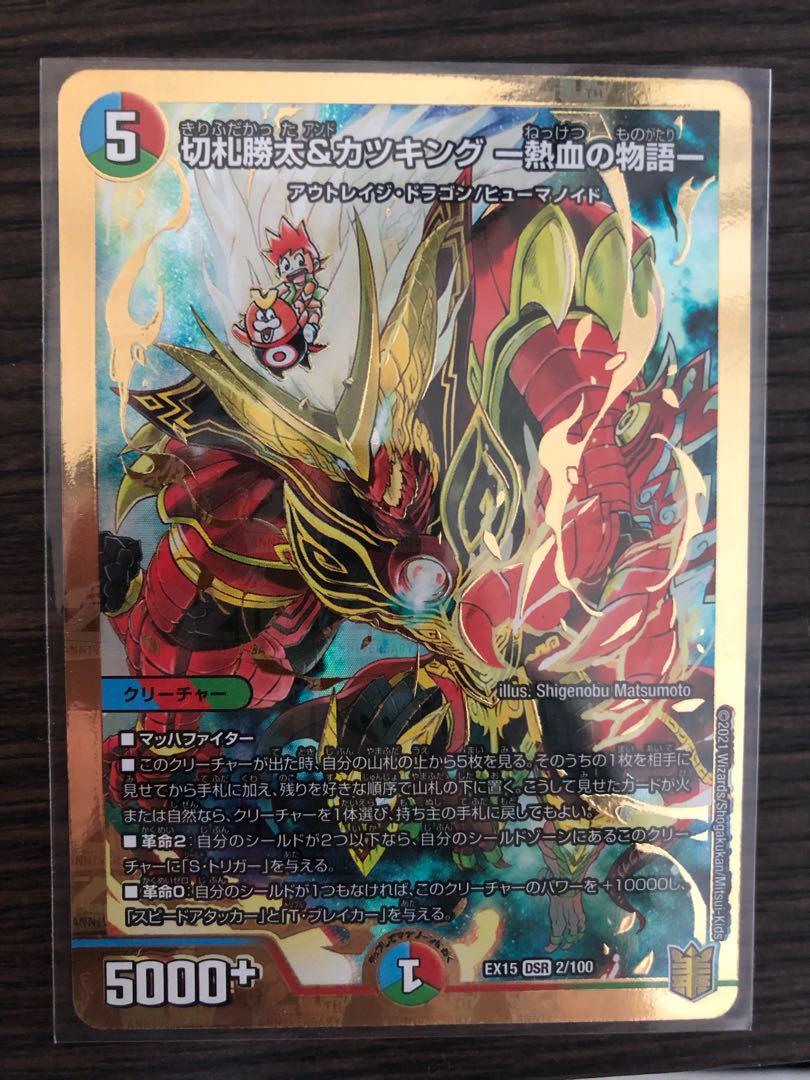 デュエマ 切札勝太&カツキング ー熱血の物語ー 神アート DSR 4枚セット