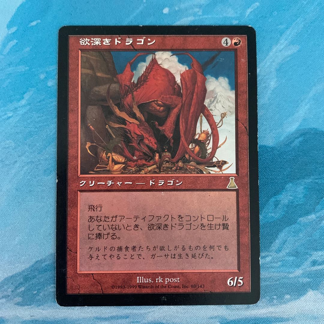 MTG 欲深きドラゴン Foil Foil】《欲深きドラゴン/Covetous Dragon