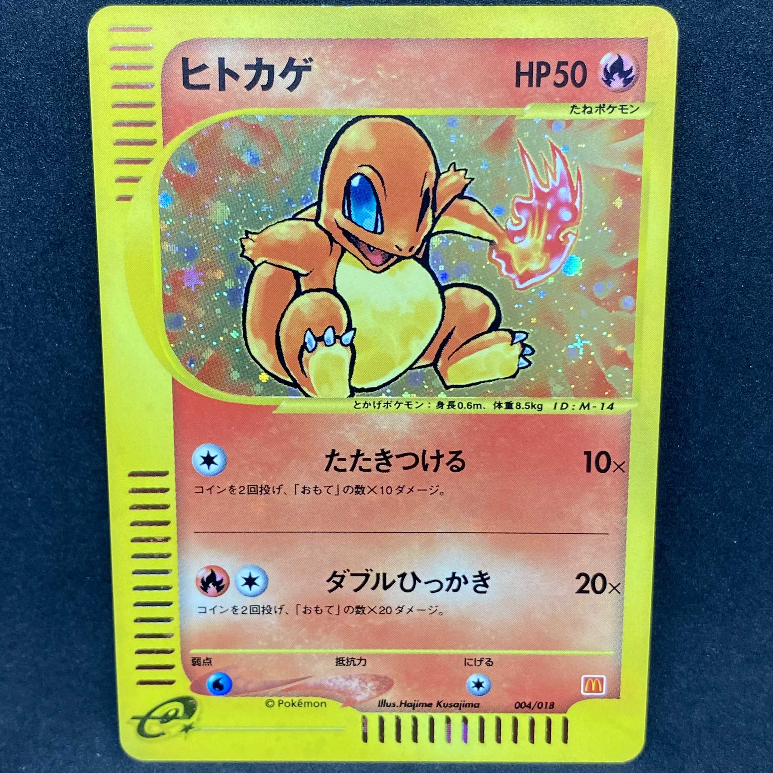 ヒトカゲ ポケモンカードe 渦巻ホロ マクドナルド