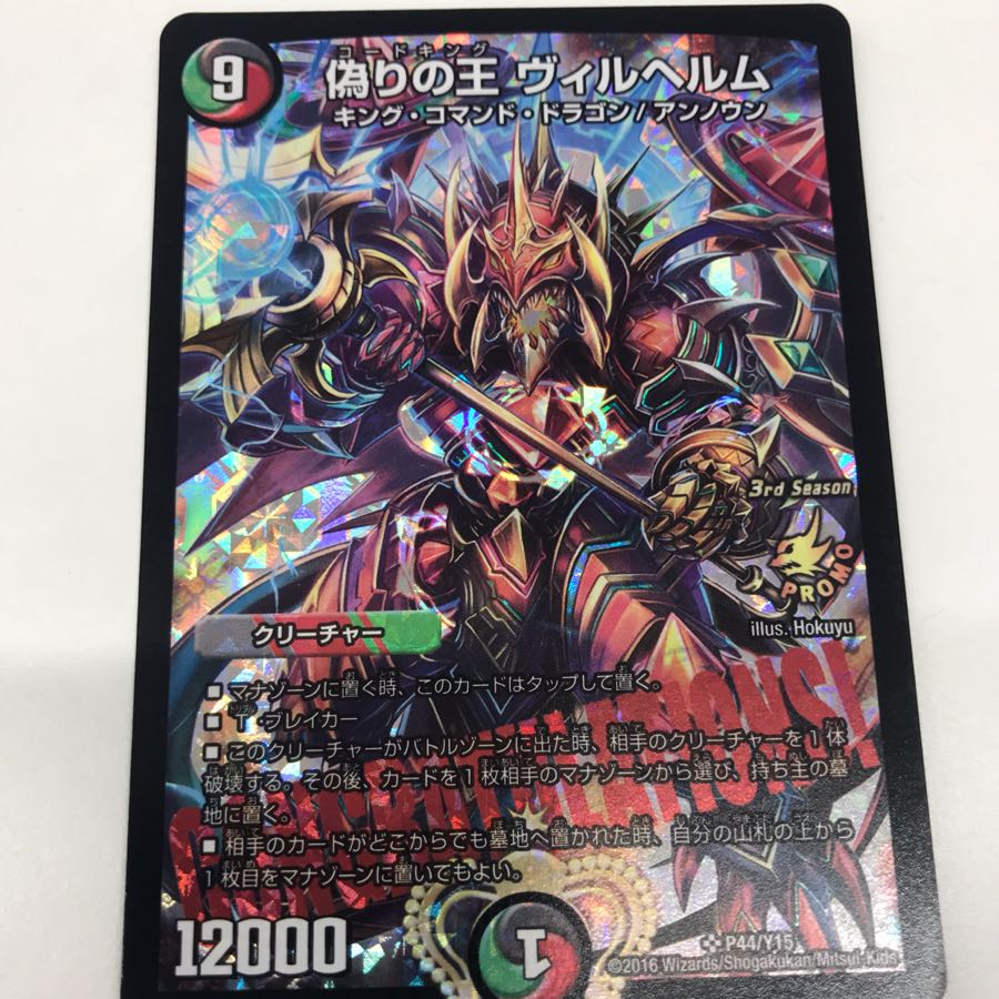 偽りの王ヴィルヘルム プロモ 偽りの王 ヴィルヘルム プロモ 2枚 即日