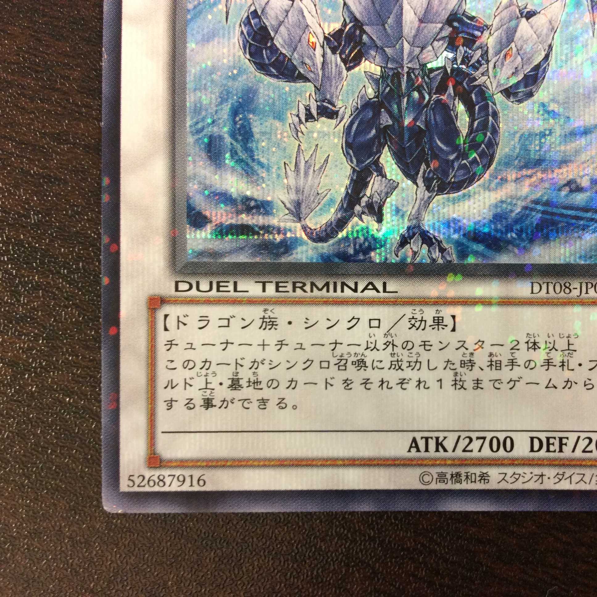 遊戯王 氷結界の龍トリシューラ DT08 シークレット 参考価格】遊戯王