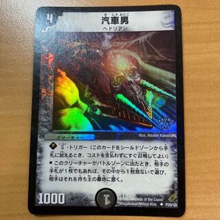 デュエルマスターズ 汽車男 プロモ版 1枚 汽車男 プロモ」の激安通販