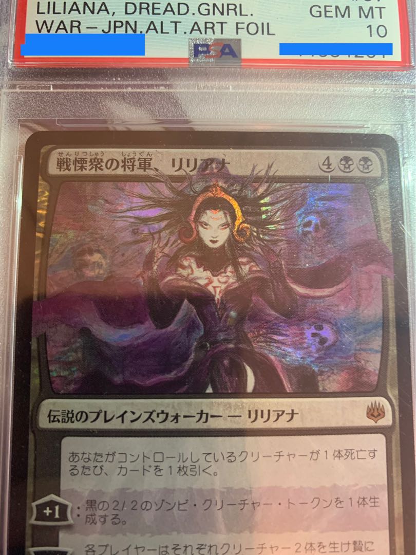 PSA10 戦慄衆の将軍、リリアナ 初版 Foil【天野リリアナ】 1枚の通販
