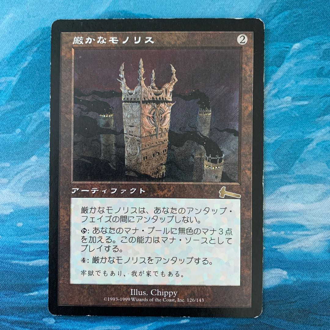 MTG厳かなモノリス（英） MTG 厳かなモノリス Grim Monolith 英語 重量