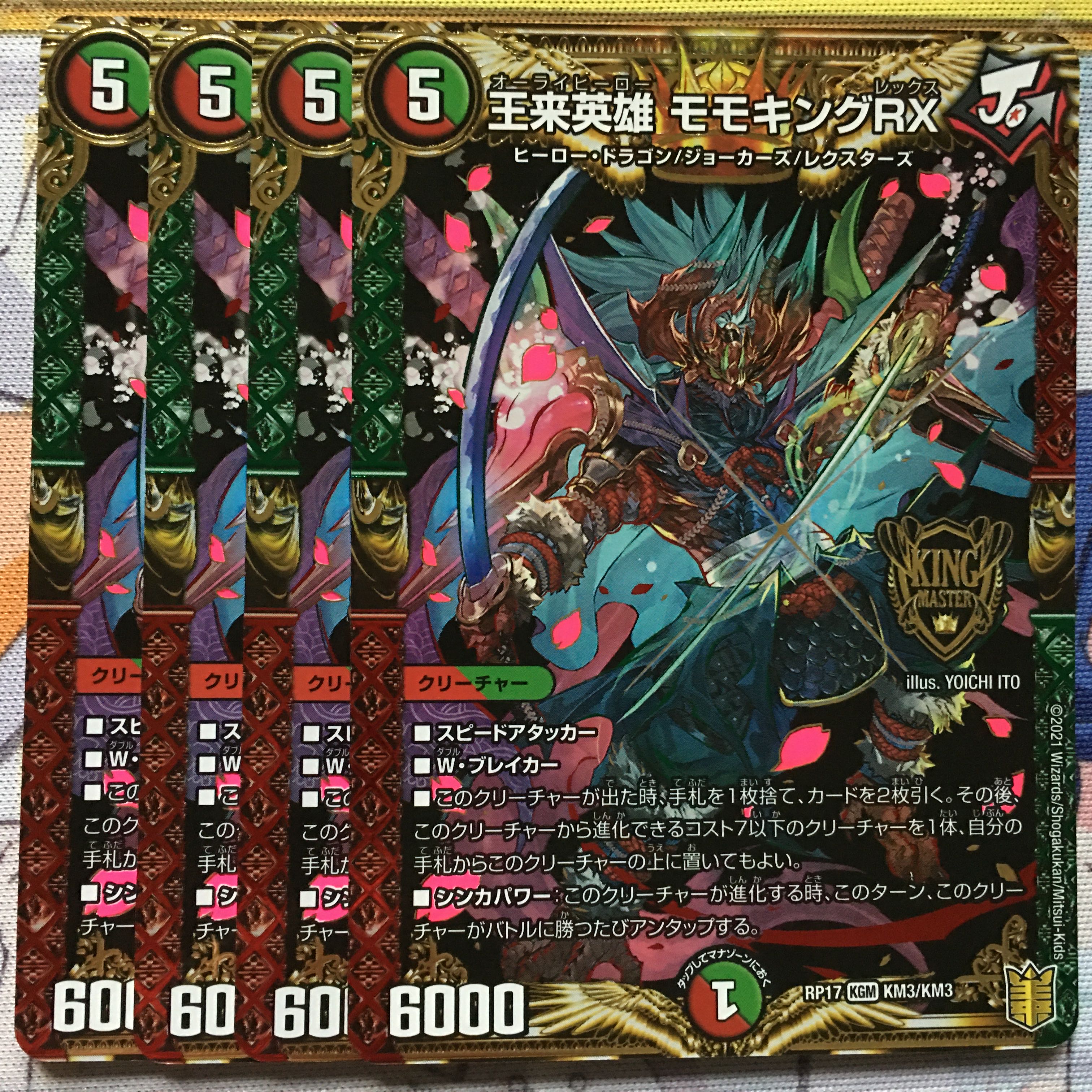 デュエマ KGM 王来英雄 モモキングRX 4枚 デュエルマスターズ 4枚の