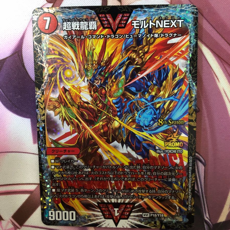 デュエルマスターズ 超戦龍覇 モルトNEXT CSプロモ 超戦龍覇モルトNEXT