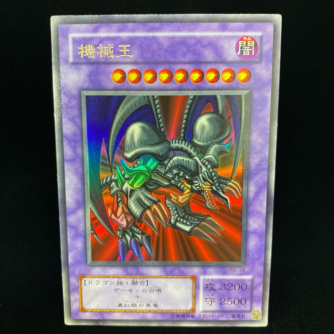ブラック・デーモンズ・ドラゴン エラーカード 機械王 1枚の通販 土日