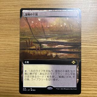 mtg 湿地の干潟 4枚 日本語 旧枠 mtg 湿地の干潟 4枚 日本語 旧枠 006