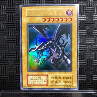 遊戯王】真紅眼の黒竜 レッドアイズ・ブラックドラゴン エラーカード