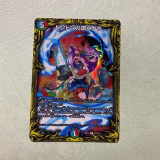 ドンドン火噴くナウ どんどんボルカニックナウ 神アート 未開封 4枚