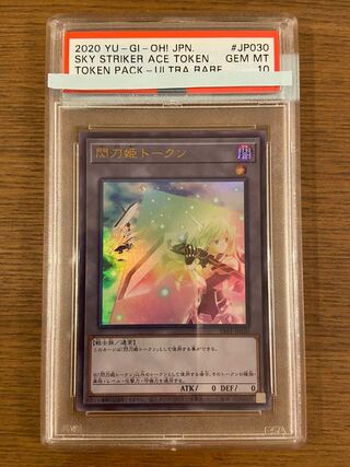 遊戯王 閃刀姫トークンウルトラ