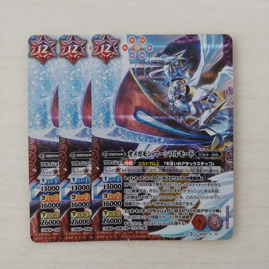 53325706バトルスピリッツ オメガモン 3枚 53325706バトルスピリッツ
