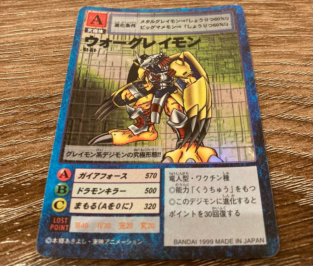 ウォーグレイモン St-61 デジタルモンスターカードゲーム デジモン 1枚