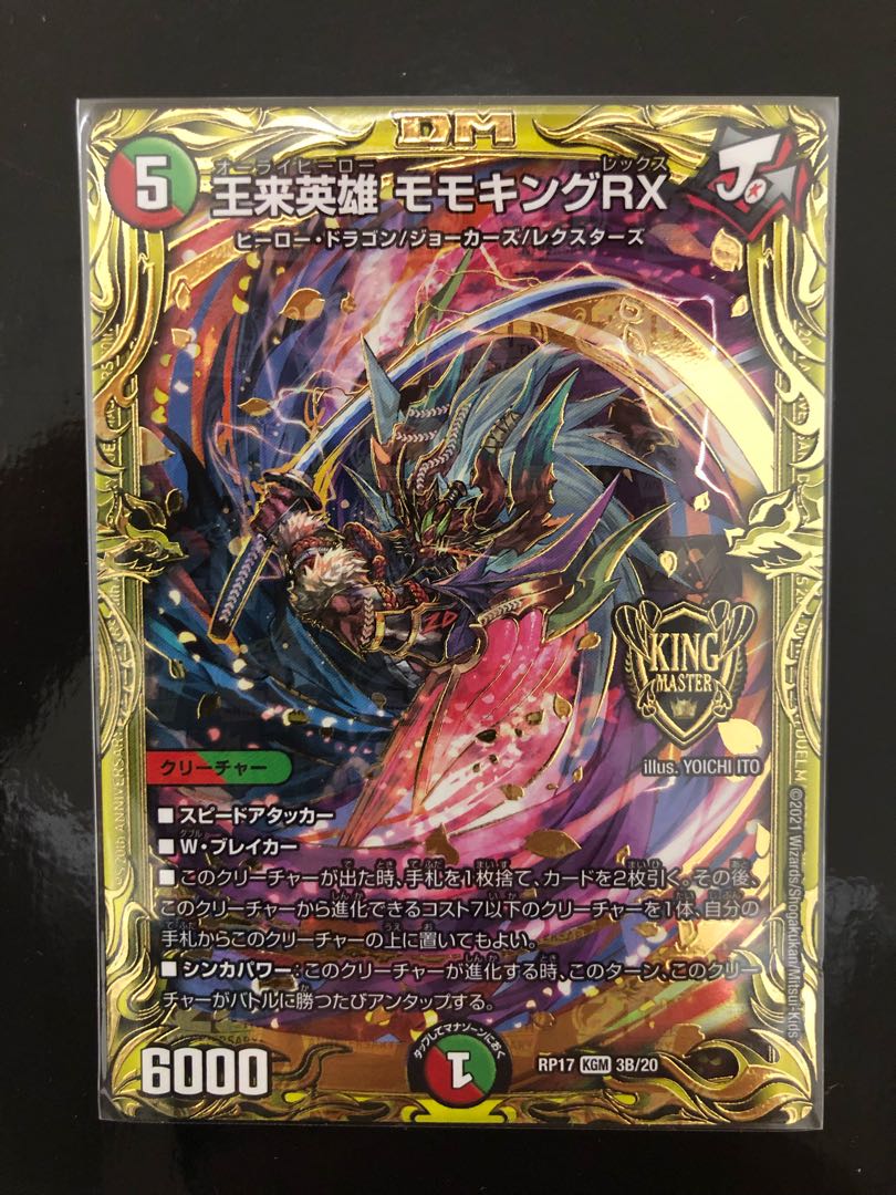 デュエマ モモキングrx b デュエルマスターズ モモキングrx b 4枚 王来