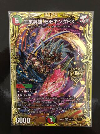 王来英雄 モモキングRX b(20thSPレア仕様) 1枚の通販 オーザック