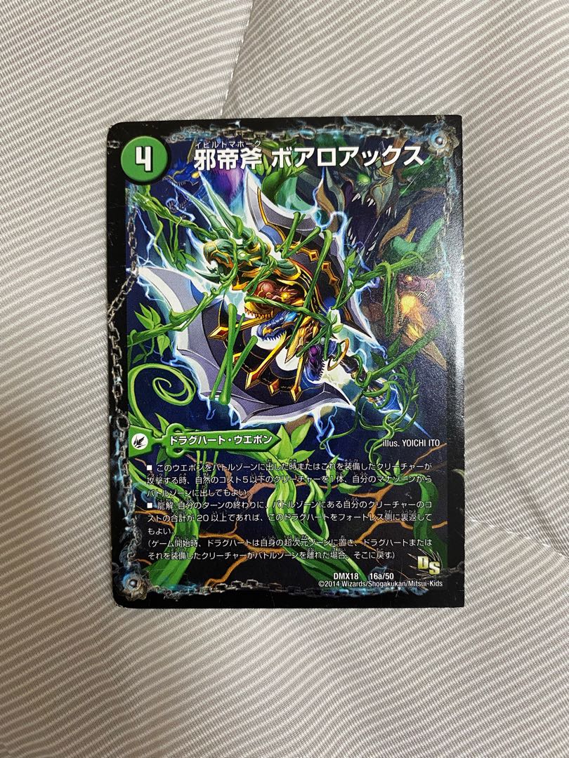 邪帝斧ボアロアックス 神アート版 新品未開封 邪帝斧 ボアロアックス