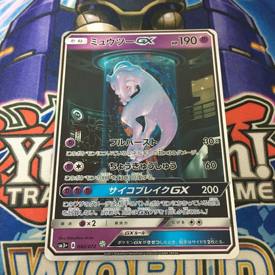 ポケモンカード ミュウツーgx シークレット ミュウツーGX(シークレット