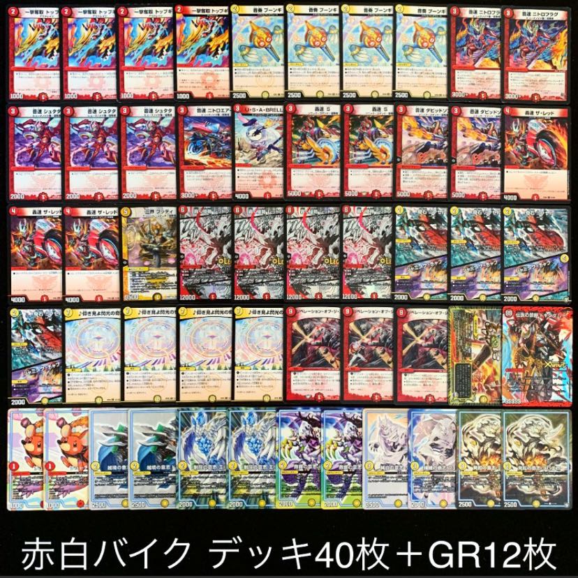 デュエルマスターズ 赤白バイク デッキ